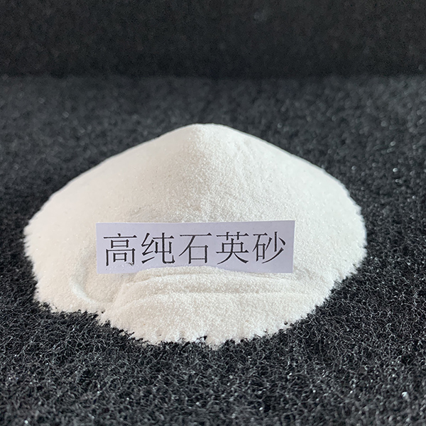 高纯石英砂