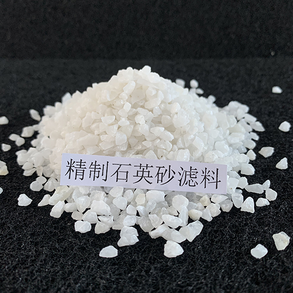 精制石英砂滤料