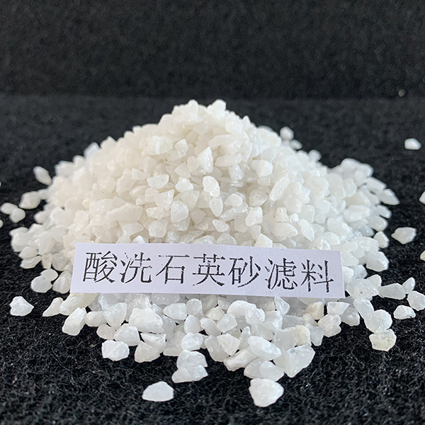 酸洗石英砂滤料